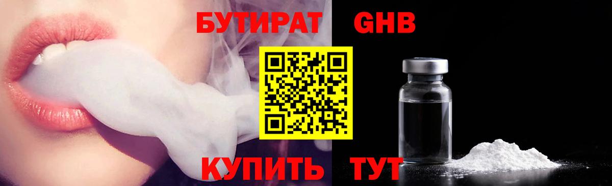 Бутират буратино  Вход с VPN  Астрахань 