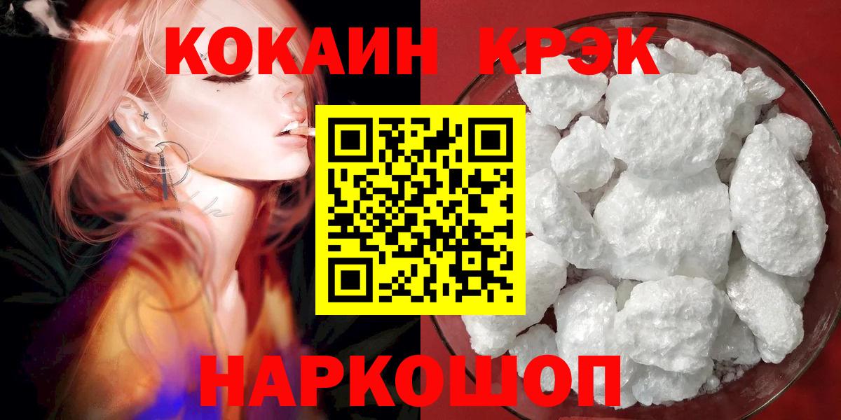 Астрахань  COCAIN Колумбийский  Кокаин  где продают   Вход с VPN 