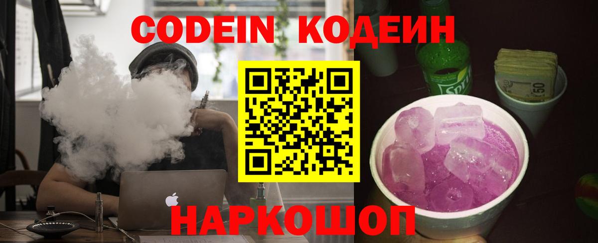 Астрахань  наркота  Вход с VPN  Codein напиток Lean (лин) 