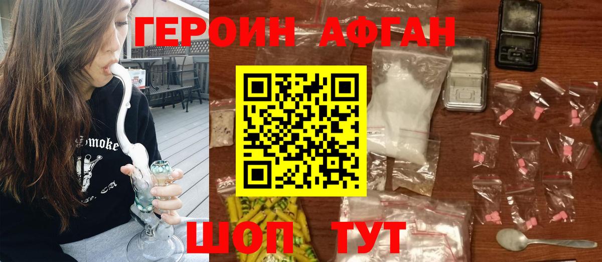 Героин белый Астрахань