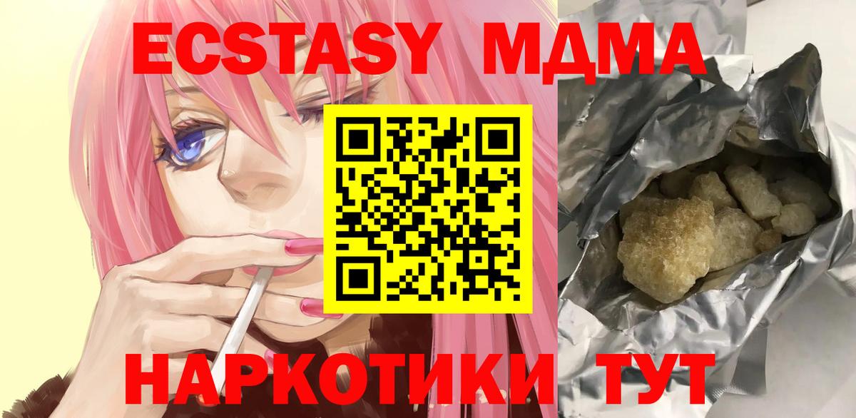МДМА кристаллы Астрахань