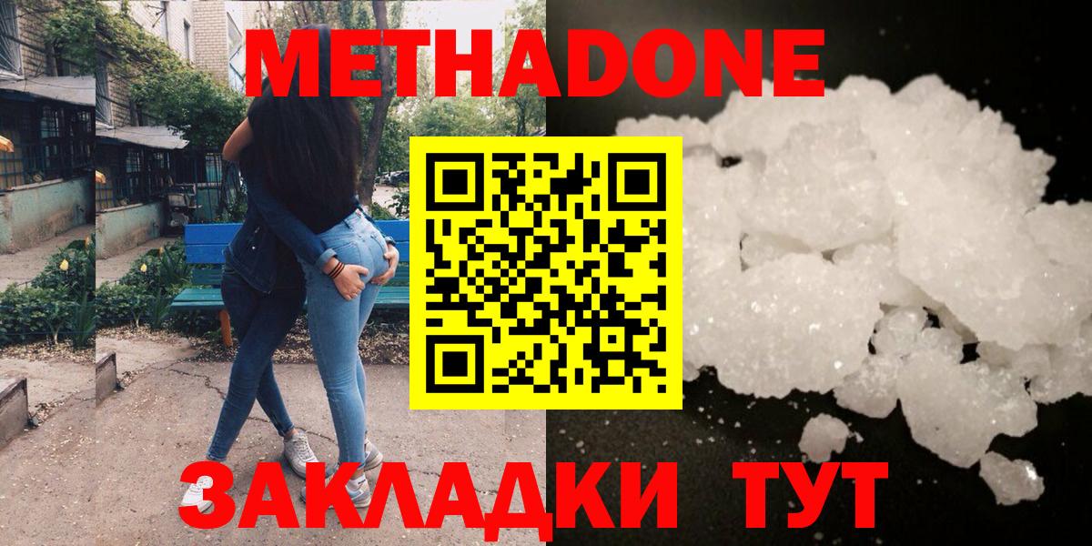 Астрахань  МЕТАДОН кристалл  МЕТАДОН кристалл  Вход с VPN 