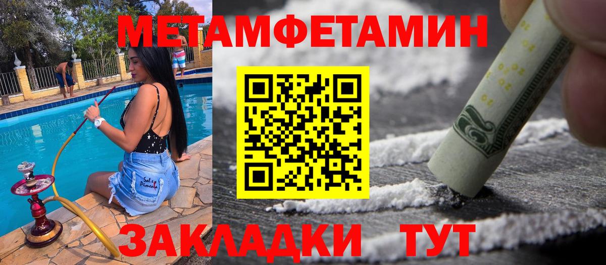 Первитин мет Астрахань